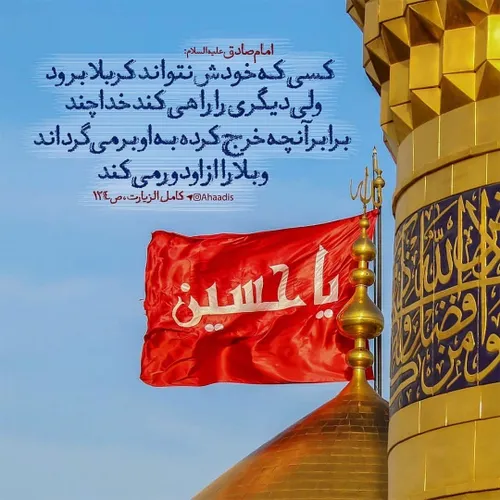 امام حسین علیه السلام