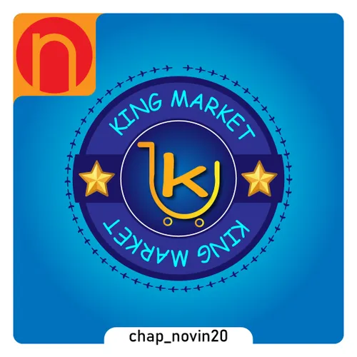 کینگ مارکت | king market