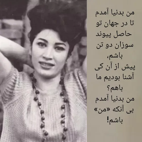 من بدنیا آمدم