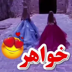 خواهر