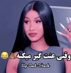 وقتی عنت گیر میکنه💩😂