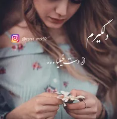 دلگیرم .... 