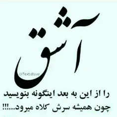 من اگر عاشقانه می نویسم…