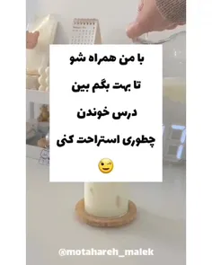 🛋چطوری استراحت کنی