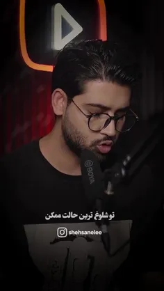 منــم اینجوریم جناب شایستـه🥲