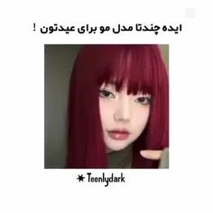 ایده چند تا مدل مو برای عید:) 