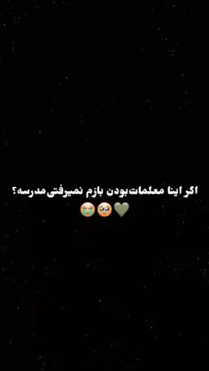 راستشو بگین😂🥺♥️