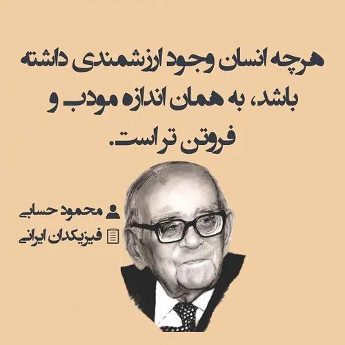 پروفسور محمود حسابی