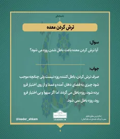 📚 ترش کردن معده