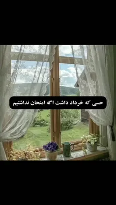 خرداد بدون امتحان :)