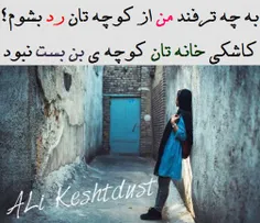 #ALi_Keshtdust#