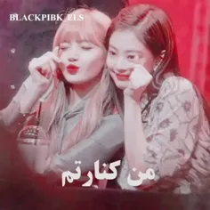 من‌کنارتم‌/جنلیسا/jenlisa