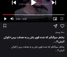 کی فکرشو میکرد یروز بخاطر سوگنگ بخوام قوی باشم ؟😐