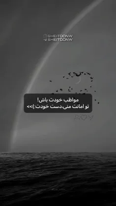 مواظب خودت باش!