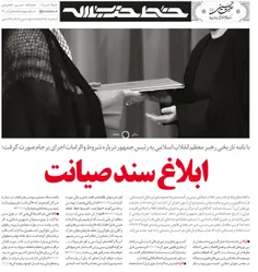 چهارمین شماره هفته‌نامه «خط حزب‌الله» منتشر شد؛ ابلاغ سند