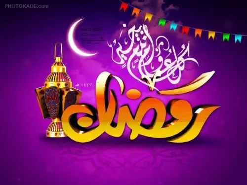 ماه مبارک رمضان به تمامی ایرانیان عزیز این ماه کریم به شم