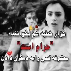 حرامش هر کی که به آرزو من رسید....