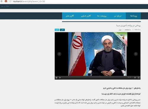 سایت حسن روحانی هم اظهارات امروز روحانی را تکذیب کرد