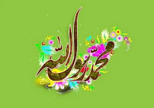 یا رحمت للعالمین