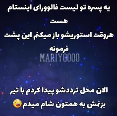 فقط بزارین بزنمش😅 خسته نمیشه لامصب #mariyoooo