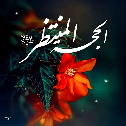 ❣ سلام امام زمانم❣