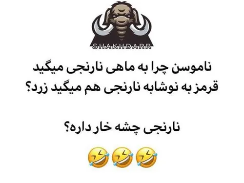 یکی بگه نارنجی چه جرمی کرده