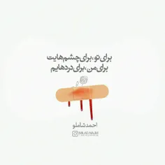 برای تو