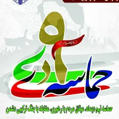 نهم دی