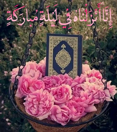 قرآن لیله القدر