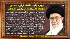 #پیام_قرآن_و_ولایت #امام_خمینی #امام_خامنه_ای #خمینی #خام