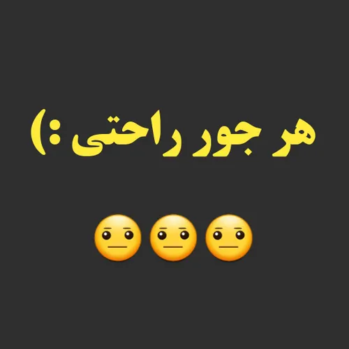 جالب است بدانید که کلمه ی "هرجور راحتی" برای 9 سال پیاپی 