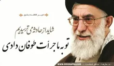 لبیک یا سید علی خامنه ای