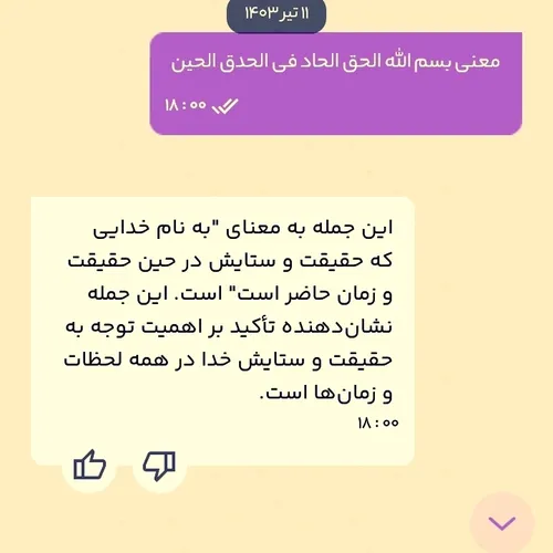 ایات اللهی اموزنده.....