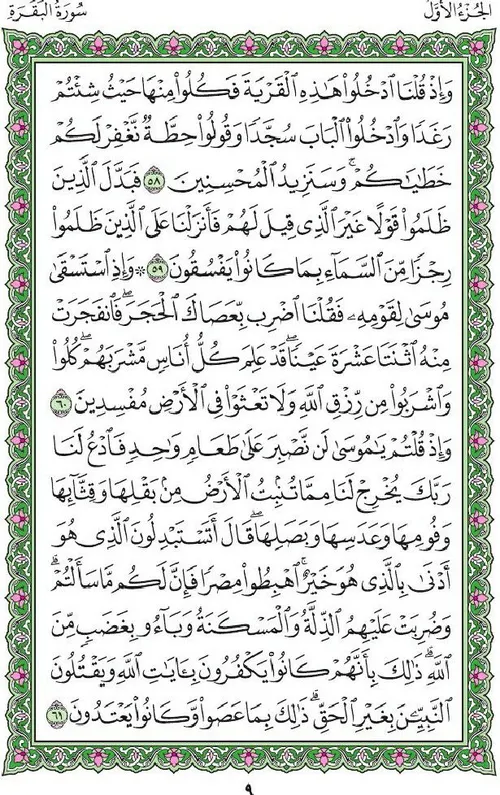 چند آیه قرآن بخوانید