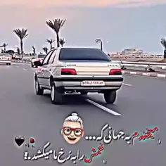 مرامی ی 405  برم ب افتخارت دادا❤️‍🔥🤙🏻