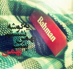 #bahman