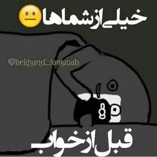 والا راست میگه