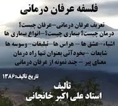 عرفان درمانی و طب عرفانی