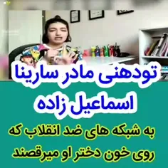 🔴 تو دهنی مادر سارینا اسماعیل‌زاده به شبکه سعودی عنترنشنا
