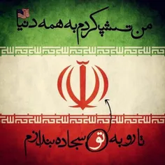 ایران فدایه اشکو خنده ی تو
