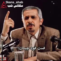 این داستان :فست فود  