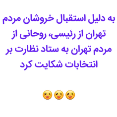 #نه_به_روحانی