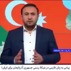 یاوه گویی تلویزیون آذربایجان راجع به تجزیه ایران 