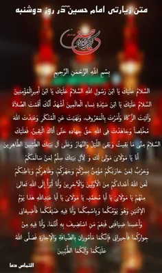 السلام علیک یا اباعبدالله الحسین