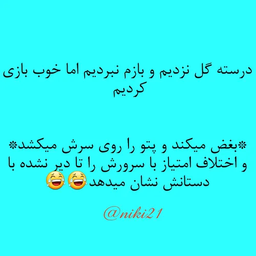 تا فرصت هست اختلاف امتیازو نشون بدید بدبختاا😂 😂 🖐