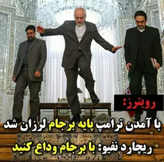 پایه برجام لرزان شد ....