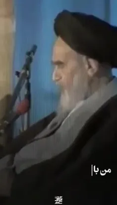 امام خمینی: همه روحانی‌ها مورد تایید من نیستند، من از بسی
