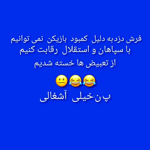 آره تبعیض 😐