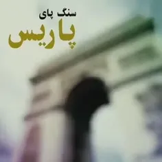  مردم فرانسه رفتن زیر توییت نوشتن شما لطفا خفه...
