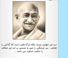 سخنی از ماهاتا گاندی